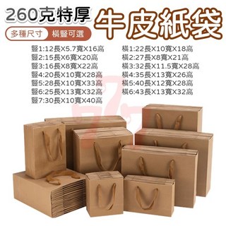 牛皮紙袋 禮品袋 手提袋 包裝袋 婚禮紙袋 禮物袋 生日禮物袋 手提紙袋 牛皮紙包裝袋, 1個