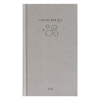 자문자답 다섯가지 주제 일기 (일기장 100일) - 자기성찰 감정기록 하루기록 질문 다이어리, 상품명, 밍크