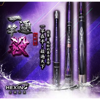 合興 HEXING 一竿通殺 蝦竿 ZOOM 伸縮變焦 輕量化設計 高感度竿尾 適用多種蝦種, 4/5/6/7