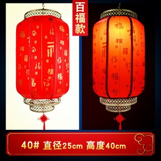 小宇宙KP 中秋燈籠 羊皮燈籠 景區燈籠 結婚燈籠 古風裝飾燈籠 戶外宮燈 中式紅燈籠 中國風印字火鍋店燈籠, 40#百福【升級款+送燈泡】, 1個
