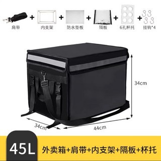 萬華架架架 外送保溫箱 保溫袋 外送箱 18L 30L 45L 62L 80L 100L 加厚 防水 外送小箱, 1個, 45L附支架+底板+肩帶+隔板+杯架