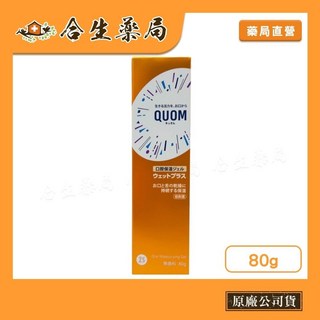 QUOM 口潤舒 80g 口腔長效保濕凝膠 日本製 口腔照護 適用於乾燥口腔, 1個