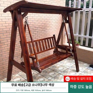 잇템즈 야외 그네 흔들 테라스 정원 의자, 무토형 탄화 소나무 원목색