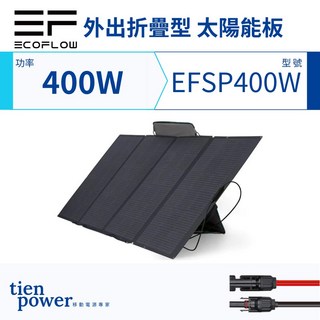 ECOFLOW 400W 外出型折疊式太陽能板 四片式 軟式 露營儲能, 1個