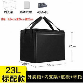 萬華架架架 外送保溫箱 保溫袋 外送箱 18L 30L 45L 62L 80L 100L 加厚 防水 外送小箱, 1個, 23L 支架+底板+4孔杯架