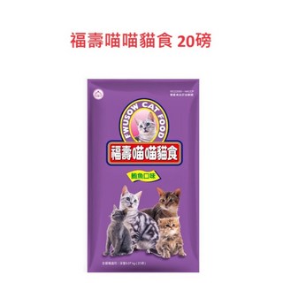 狗班長(20磅) FUSO Pets福壽貓食-鮪魚口味 20磅福壽喵喵貓食（9.07kg）台灣製造, 1個, 喵喵貓食（9.07kg）