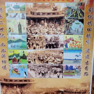 布一樣批發 紀念彰化南瑤宮徒步笨港進香郵票 - 傳承二世紀彰化媽回娘家迢迢古香路, 1個