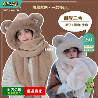 A15 毛絨帽子 保暖圍巾 手套連帽一體 圍脖 小熊護耳三件套可愛 童趣防寒套裝 小熊帽子 耳朵毛絨帽子保暖護耳帽WN