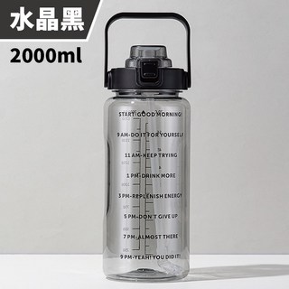 吸管水壺 附時間刻度 2000ml 手提隨行杯, 1個, 水晶黑