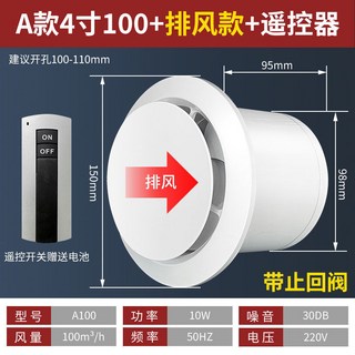 公司貨 110-220v 双向 排气扇 正反换气扇6寸衛生間家用窗戶排風廚衛換氣小型排風扇, A100 遥控款单速变频电机