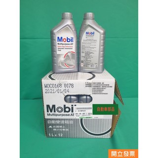 【汽車零件專家】豐田 Mobil 美孚 ATF D-III 3號 自排油 變速箱油 變速箱機油 自動變速箱油 和泰件, 1個
