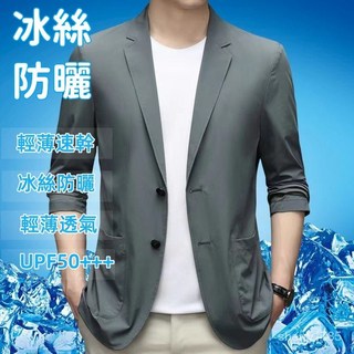 限時購 爆款薄款西裝外套 防曬外套 男士夏薄款商務休閒小西裝 高檔新款超薄防曬衣商務休閒 男士西裝 防曬上衣男 HHT