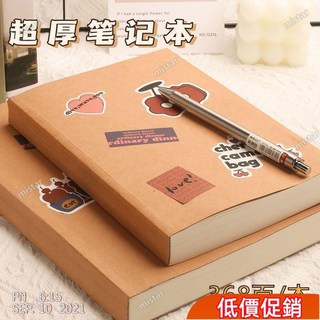 大促特惠 超厚一本空白筆記本 牛皮紙封面筆記本 寫筆記必備 記事本筆記本 重點本338, 1個