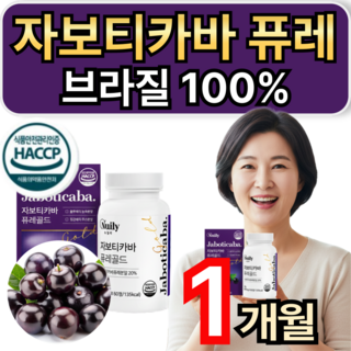 자보티카바 퓨레 브라질 100% 자보티바 식약청인증 /10개 구매시 다이어트 보조제 등정, 1개, 60정