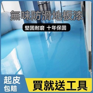 耐磨防塵環氧樹脂水性地坪漆，水泥地面漆地板漆，臥室廠房車庫客廳家用專用, 1個, 草绿色【耐磨不掉漆】,可刷约4平【2斤=1000kg】送工具