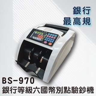 點驗鈔機 BS-970 銀行專用六國幣別 台幣面額混鈔總計 面額可清分 台中實體店面附含稅發票, 1個