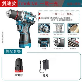 12V無刷手電鑽 高性能電鑽 電動起子機 多功能電動螺絲刀 工業級鋰電鑽 雙速手槍鑽 牧田藍快掛手電鑽 一電一充, 1個, 牧田藍快掛手電鑽↘一電一充