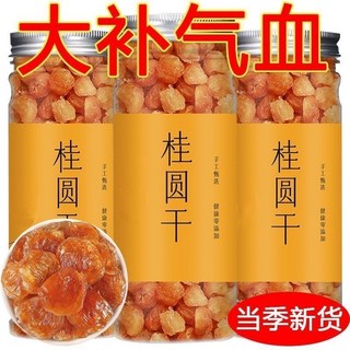 在臺出貨 今年新桂圓乾 無核龍眼肉 正宗桂圓肉 罐裝 補氣血 桂圓肉厚 泡水 睡眠, 1個, 去殼去核桂圓肉【氣血雙補】,特級+精選無核無殼桂圓乾3罐【喝出好氣色