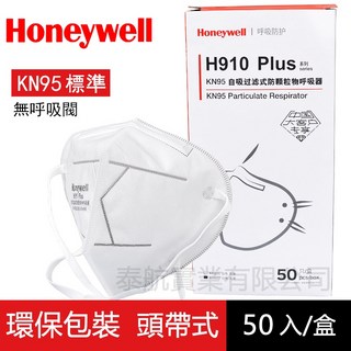 Honeywell 霍尼韋爾H910V口罩K N95級 防粉塵顆粒物PM2.5 防護面罩 夏季透氣, 1個, 環保裝頭帶式無閥 1入【不滿50發散裝】