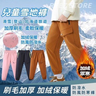 兒童雪地褲 防潑水保暖加厚兒童雪褲 女童戶外衝鋒褲 防風保暖長褲 台灣出貨