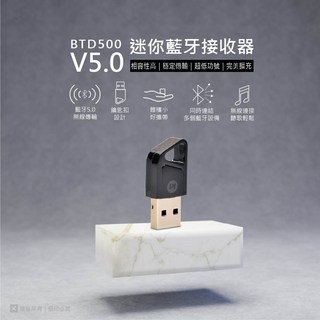 V5.0迷你藍牙接收器，電腦專用藍牙耳機適配器，鑰匙扣設計，無線連接超低功耗, BTD500