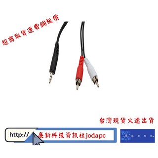 喇叭紅白線3.5mm轉2RCA端子-1.5米音源線(裸裝), 1個