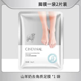 仙蒂奈兒 山羊奶溫和去角質足膜 保濕補水滋養 防脫皮防凍防裂 腳膜 手足膜 去死皮老繭 足部護理保養 嫩滑觸感, 1個, 仙蒂奈兒足膜1包