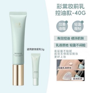 彩棠妝前乳 TIMAGE 妝前乳 持久控油 潤色提亮 隔離霜 保溼滋潤 服貼不卡粉 隱形毛孔 L.F.S, 1個, 03#妝前乳控油【40g】