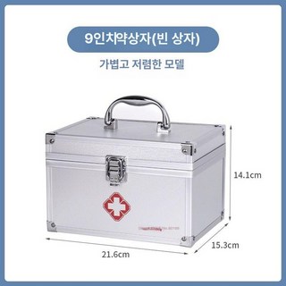 알루미늄 약상자 구급함 상비약통 비상약통 구급 상자, 9인치 B016 박스+휴대용, 1개, 기본 색상