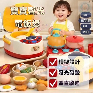 聲光電飯煲玩具 兒童過家家廚房玩具套裝 男女孩煮飯廚具 仿真電飯鍋 寶寶煮飯玩具 兒童迷你廚房玩具組, 萌趣音樂電飯煲藍色,無規格, 1個