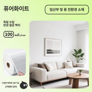 바이브랜타 템바보드벽지 접착식 붙이는 셀프 DIY, 화이트 5m B