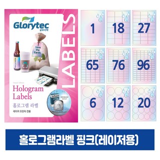 홀로그램라벨 핑크(레이저) 10매 A4라벨지 답례품라벨 네임스티커 문구 사무용품, 원형12칸_HP7220_38x38mm_10매