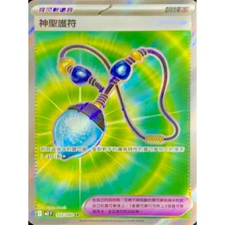 元卡牌 SR神聖護符 烈獄狂火X 寶可夢高版本卡牌屋 PTCG 中文版, 1個