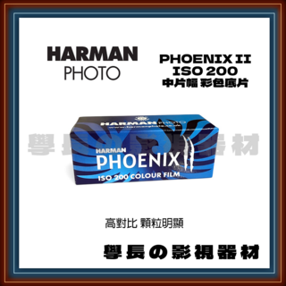 HARMAN Phoenix II ISO 200 中片幅彩色底片, 1個