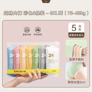 ZT官方旗艦店 純棉免洗內褲 旅行拋棄式內褲 一次性內褲 生理褲產褥褲 孕婦免洗內褲 拋棄式內褲 旅行出差內褲, 彩色5條裝XXXL【75-85kg以内