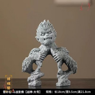 青砂石 齊天大聖孫悟空擺件 黑神話悟空 鬥戰聖佛 居家裝飾 適合魚缸造景 枯山水, 青砂石-戰神悟空【大號】