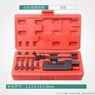 오토바이 체인 공구세트 탈착 세트 리벳 오일씰 정비 공구 리무버, 박스체인저, 1개