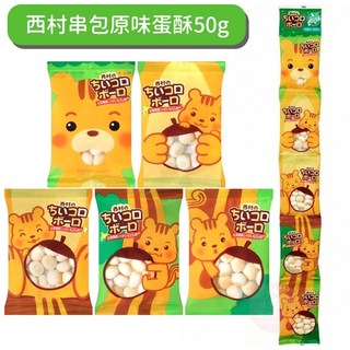 日本前田製菓 寶寶蛋酥系列 (乳球蛋酥、南瓜味蛋酥、燒果子蛋酥、福吉蛋酥、野菜蛋酥、西村野菜小饅頭、米餅) 副食品, 1個, 西村串包原味蛋酥50g / 4424