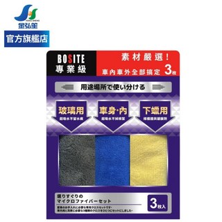 BOSITE 多功能超細纖維布 3入組 (B-852), 1個