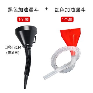 【台灣出貨】 汽車專用加油漏斗器塑膠漏斗加機油摩托車加機油漏斗汽油加尿素液, 1個, 1个黑色漏斗+1个红色漏斗