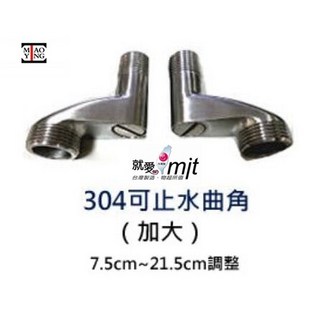 B3032不鏽鋼止水彎角套組, 1個