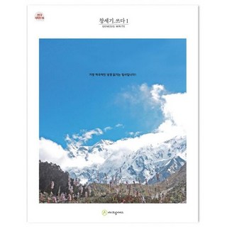 창세기.쓰다 1 (필사책) - 에이프릴지저스, 단품