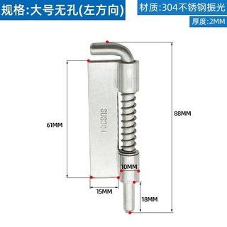 【 199出貨】加厚304不鏽鋼電櫃設備 CL225-2工業機櫃平板插銷 彈簧插銷 鉸鏈合頁, 1個, 大號無孔左方向(304不鏽鋼)