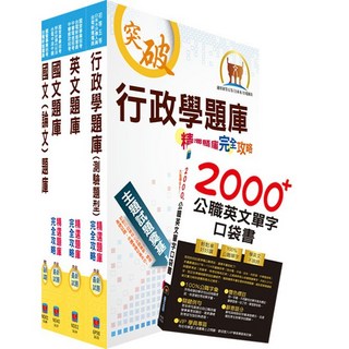 【鼎文。書籍】台電公司新進身心障礙人員招考（業務佐理人員）精選題庫套書 - OD139 鼎文公職官方賣場, 1個