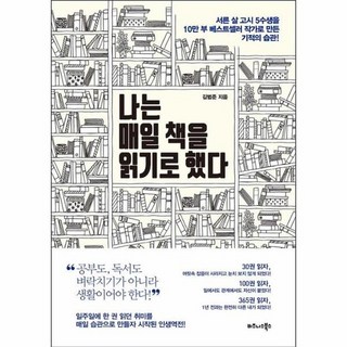 나는 매일 책을 읽기로 했다, 상품명
