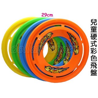 寶貝玩具屋 兒童硬式彩色飛盤 (29公分) - 單色, 1個
