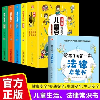 促銷 5本給孩子的一本法律啟懞書漫畵兒童安全敎育青少年法律常識普及 番茄書屋, 如圖全5冊