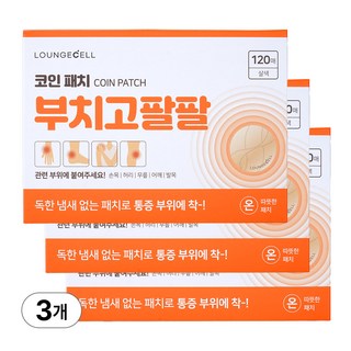 통증완화 지속력좋은 저자극 부치고팔팔 국산 동전패치 파스, 3개, 120개입