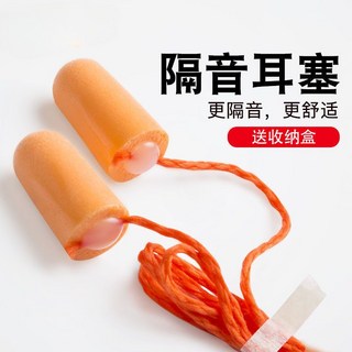 3M防噪音耳塞 專業睡眠隔音降噪無線耳塞 工作車間學習消音睡覺耳塞, 3M專業隔音耳塞帶線,專業隔音耳塞20副+送精緻耳塞盒2個, 1個