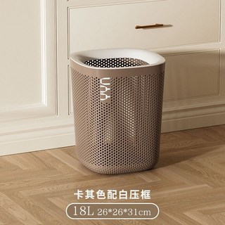 桃園出貨 嚴選家用垃圾桶ins臥室客廳廚房廁所衛生間辦公室鏤空大容量, 18L卡其色帶白色壓框